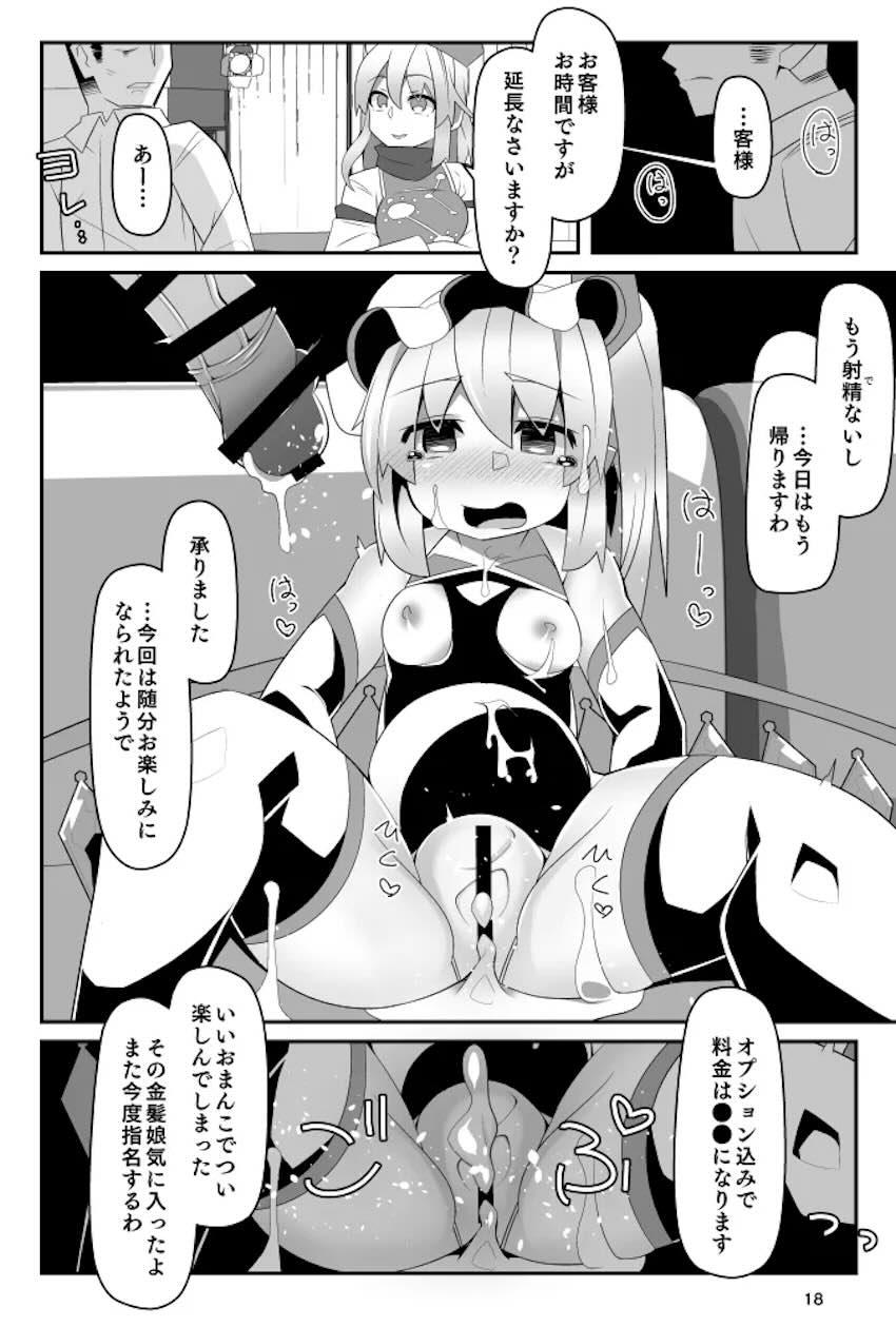 媚薬敏感風俗嬢フランちゃん <> 015