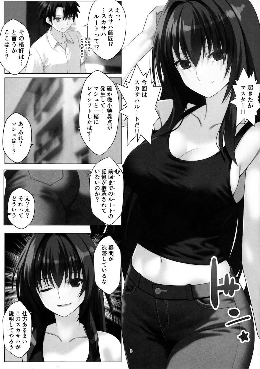 綺麗な隣人お姉さんスカサハ <> 002