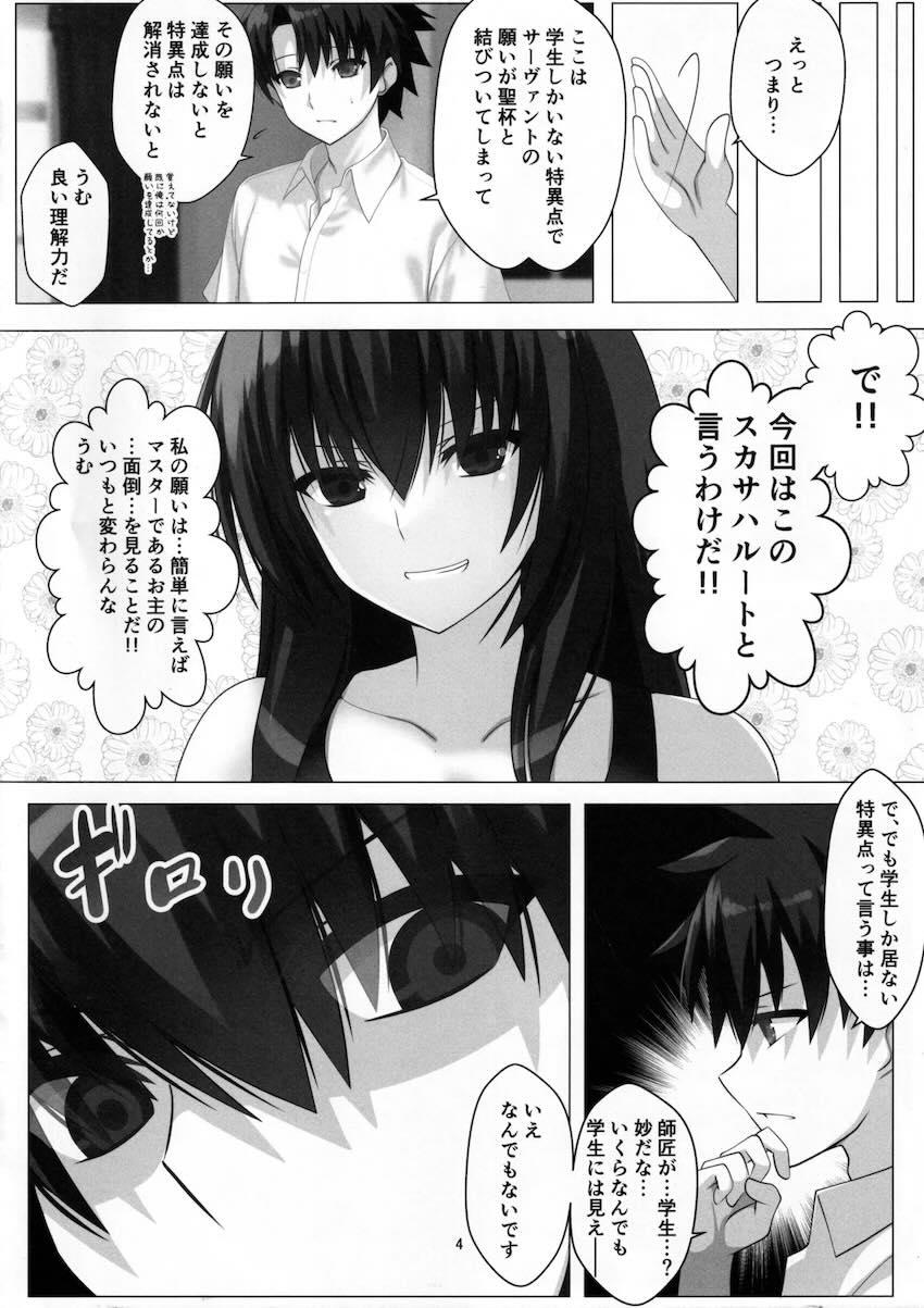 綺麗な隣人お姉さんスカサハ <> 003