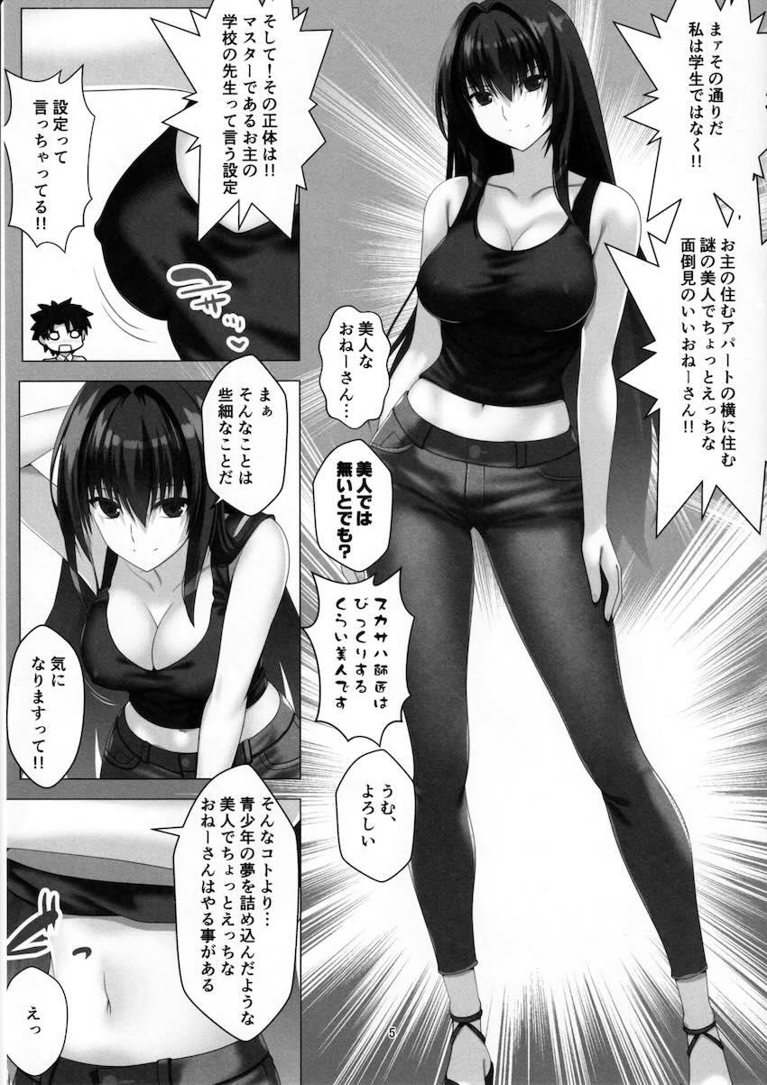 綺麗な隣人お姉さんスカサハ <> 004