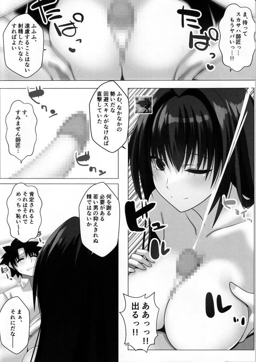 綺麗な隣人お姉さんスカサハ <> 009