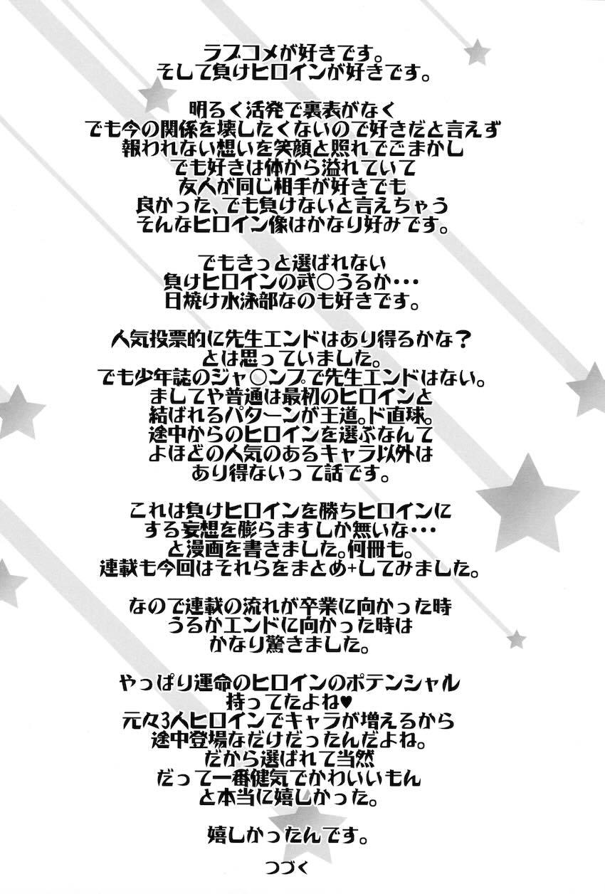 過去作5本と描き下ろし1本の6本立て総集本☆同級生JKや女教師とのエロパコ性活！ <> 003