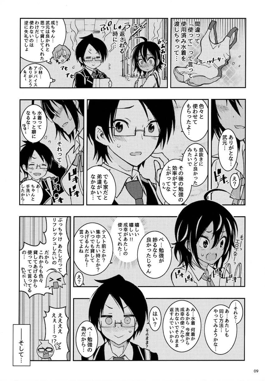 過去作5本と描き下ろし1本の6本立て総集本☆同級生JKや女教師とのエロパコ性活！ <> 008