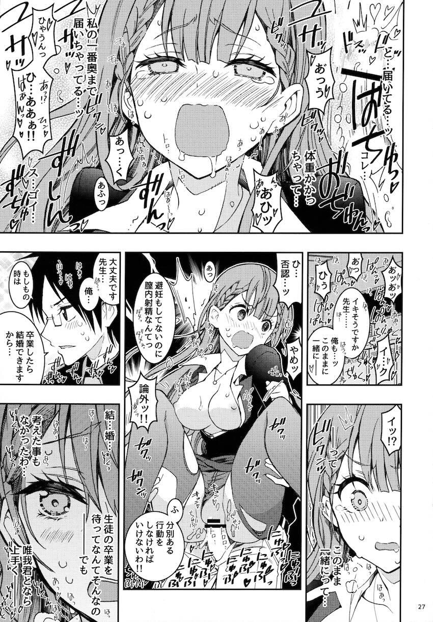 過去作5本と描き下ろし1本の6本立て総集本☆同級生JKや女教師とのエロパコ性活！ <> 026