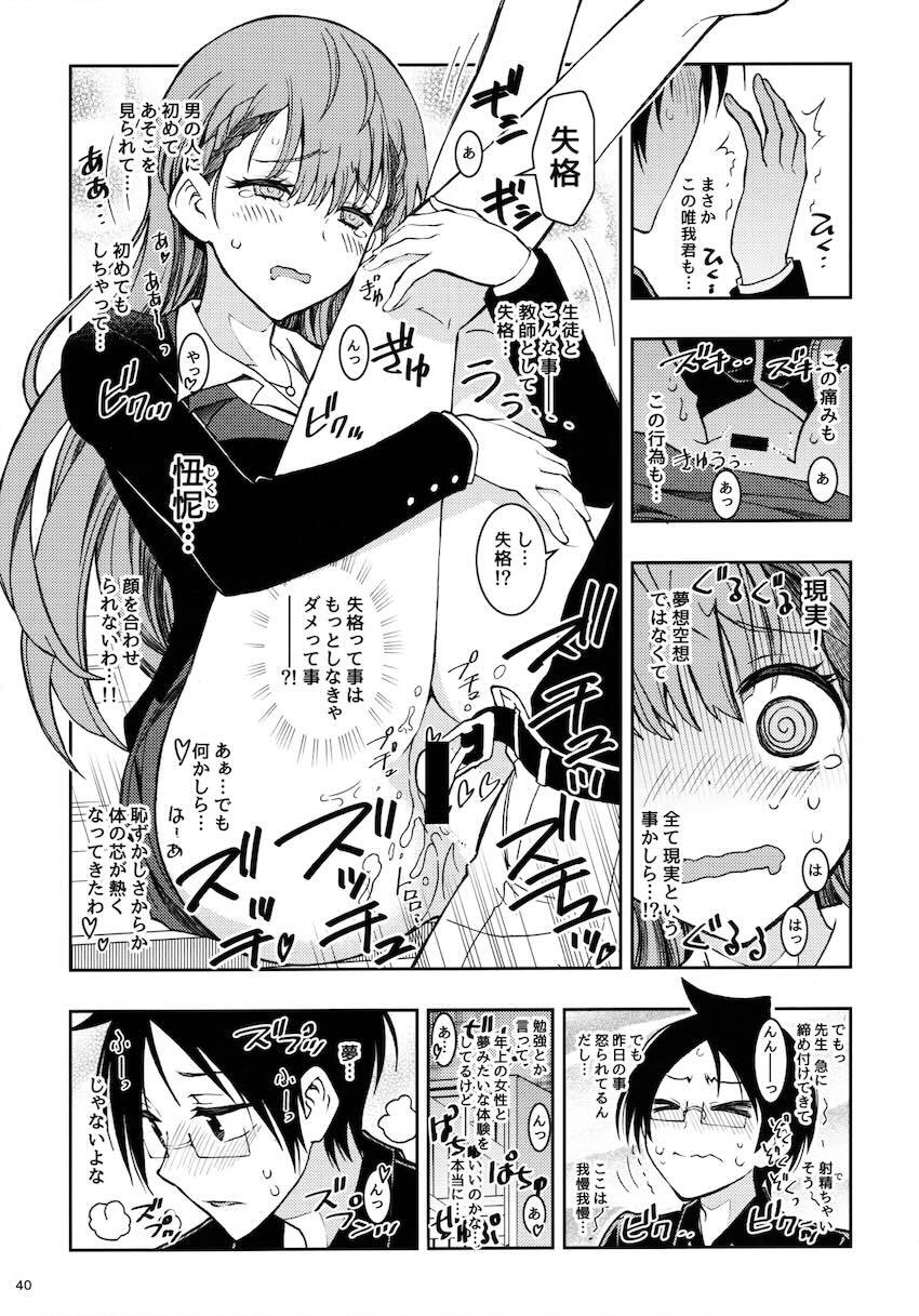 過去作5本と描き下ろし1本の6本立て総集本☆同級生JKや女教師とのエロパコ性活！ <> 039