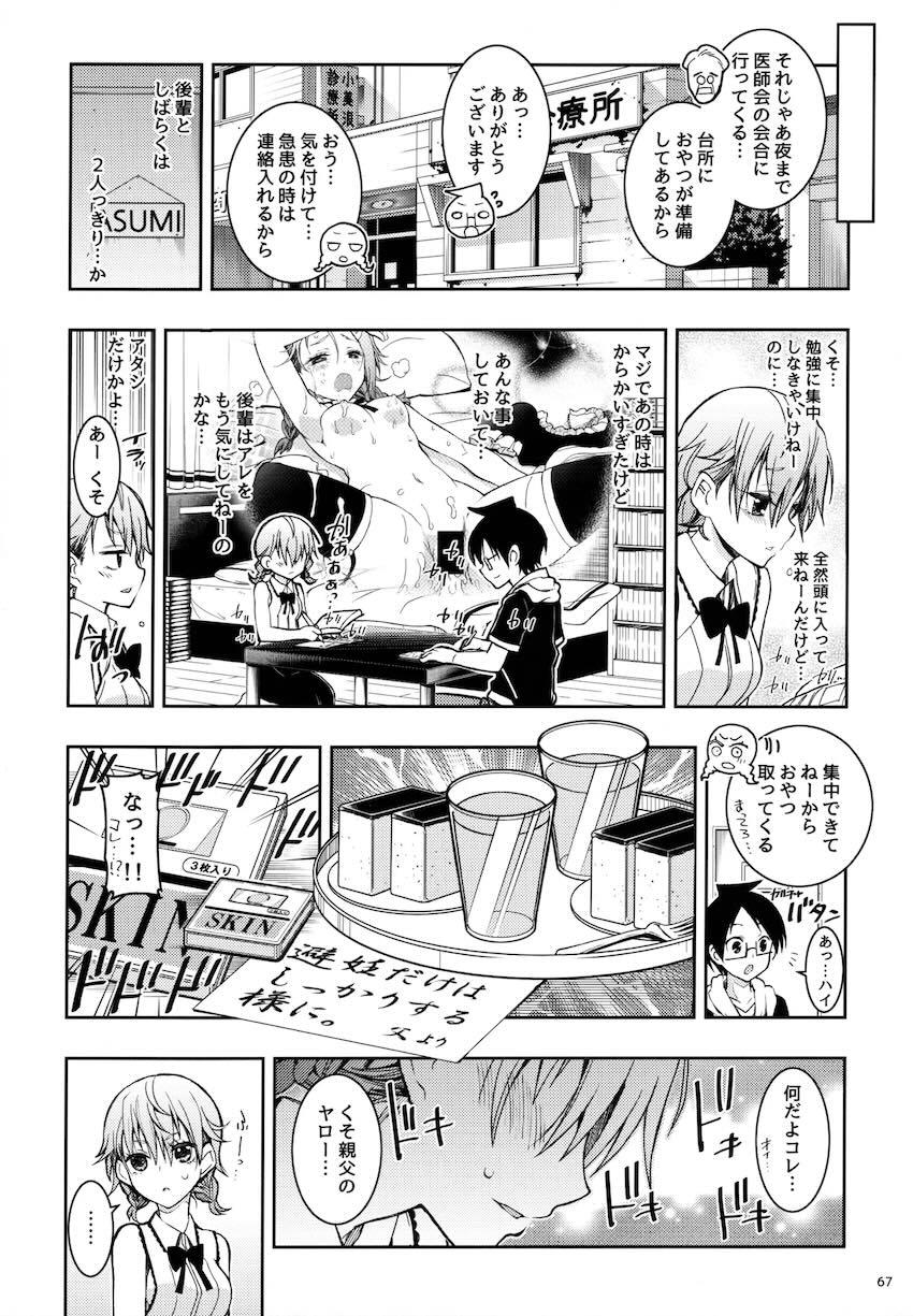 過去作5本と描き下ろし1本の6本立て総集本☆同級生JKや女教師とのエロパコ性活！ <> 066