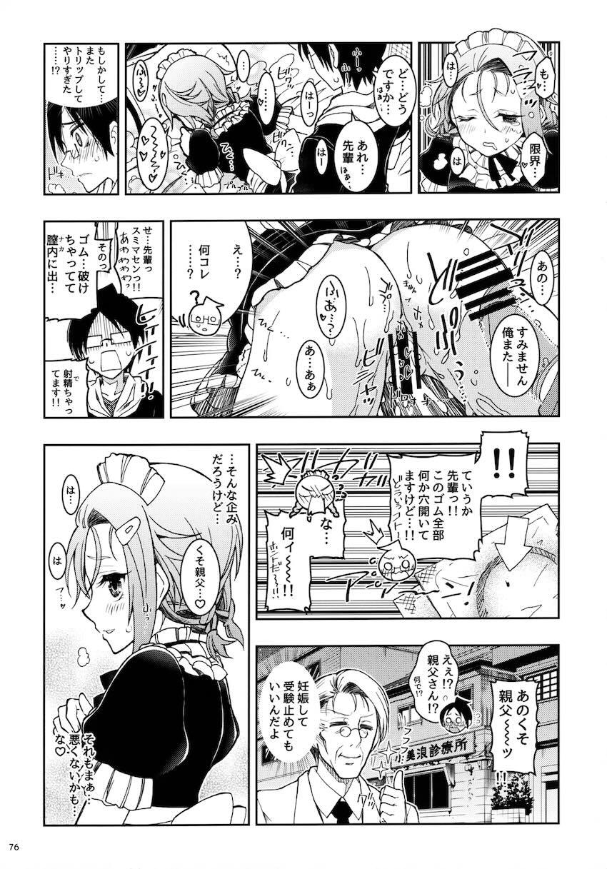 過去作5本と描き下ろし1本の6本立て総集本☆同級生JKや女教師とのエロパコ性活！ <> 075