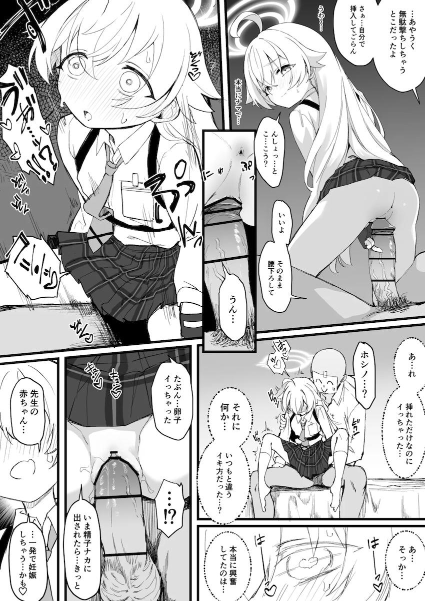 排卵日ホシノと子作りセックス！ <> 002