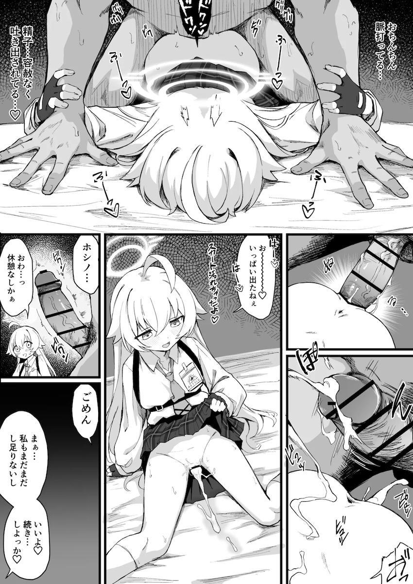 排卵日ホシノと子作りセックス！ <> 005