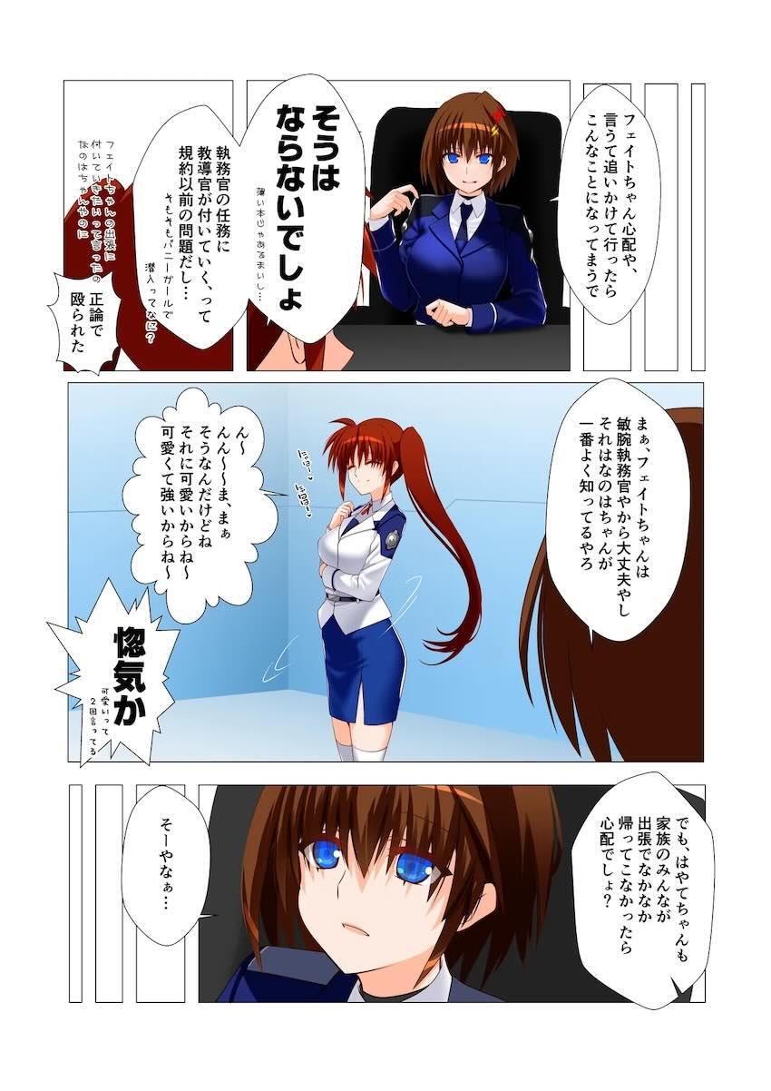 潜入即バレ教導官 <> 010
