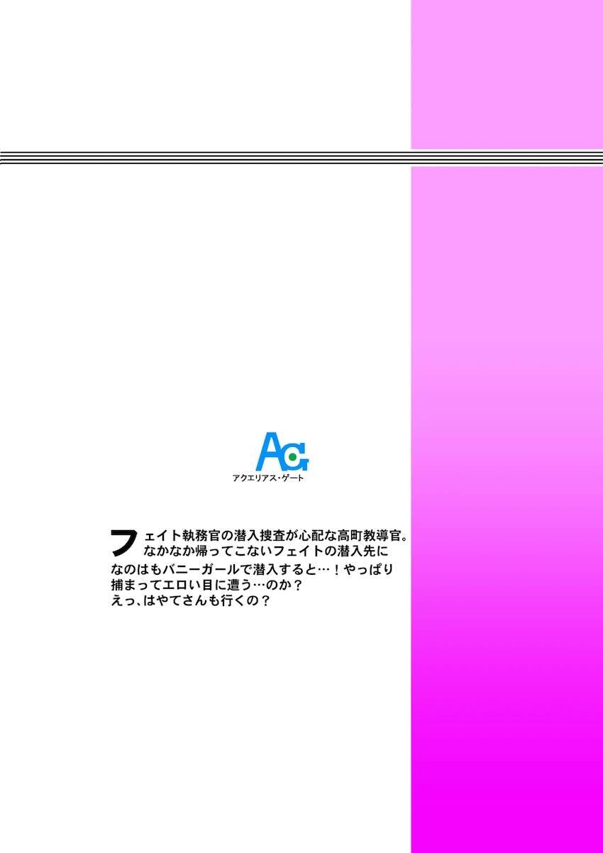 潜入即バレ教導官 <> 020