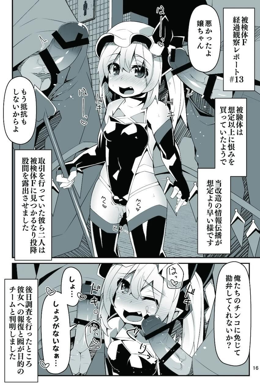 メスガキロリビッチフランちゃんのおちんぽ漁り！ <> 015