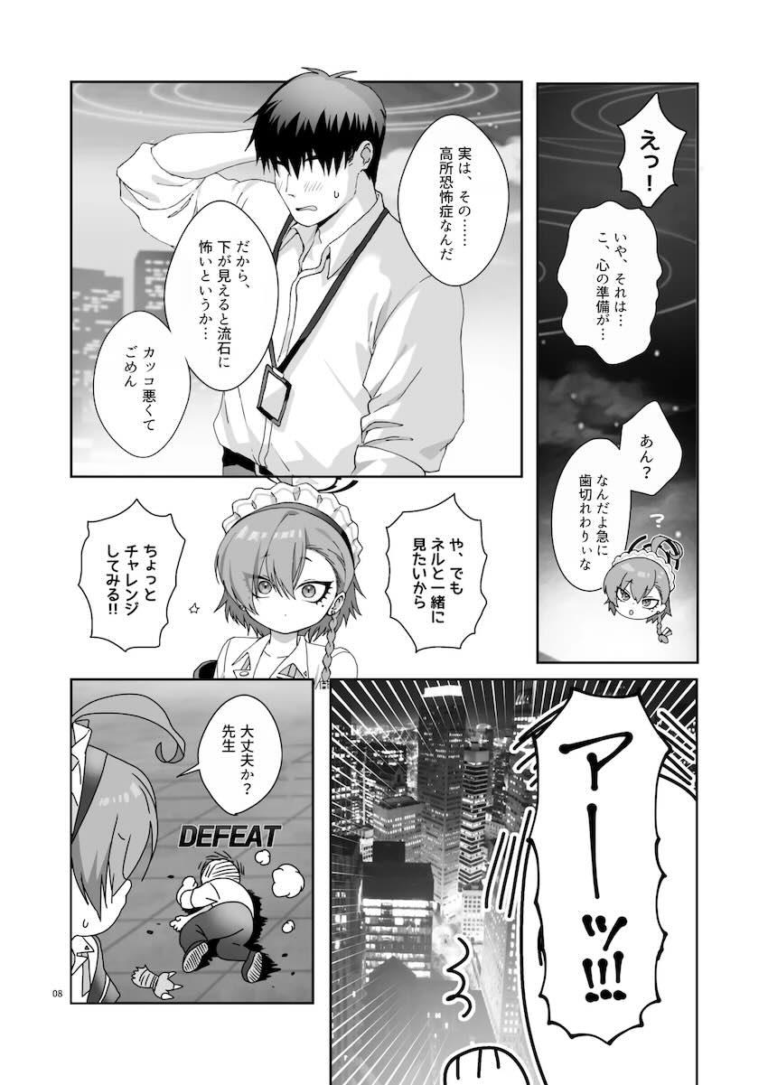 夜景をバックにネルとイチャラブ屋上えっち！ <> 006