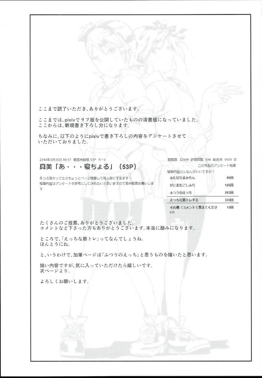 真美まんが4 <> 055