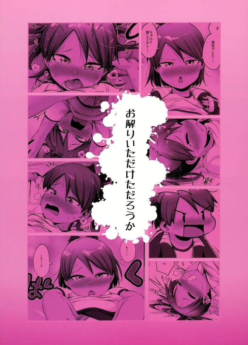 健康的に焼けた褐色ブルマ敷波と中出しセックス！ <> 025