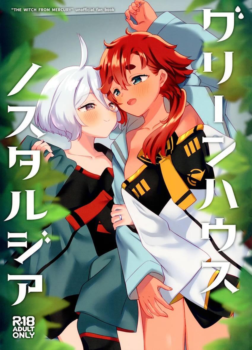スレミオ貝合わせアクメえっち <> 1