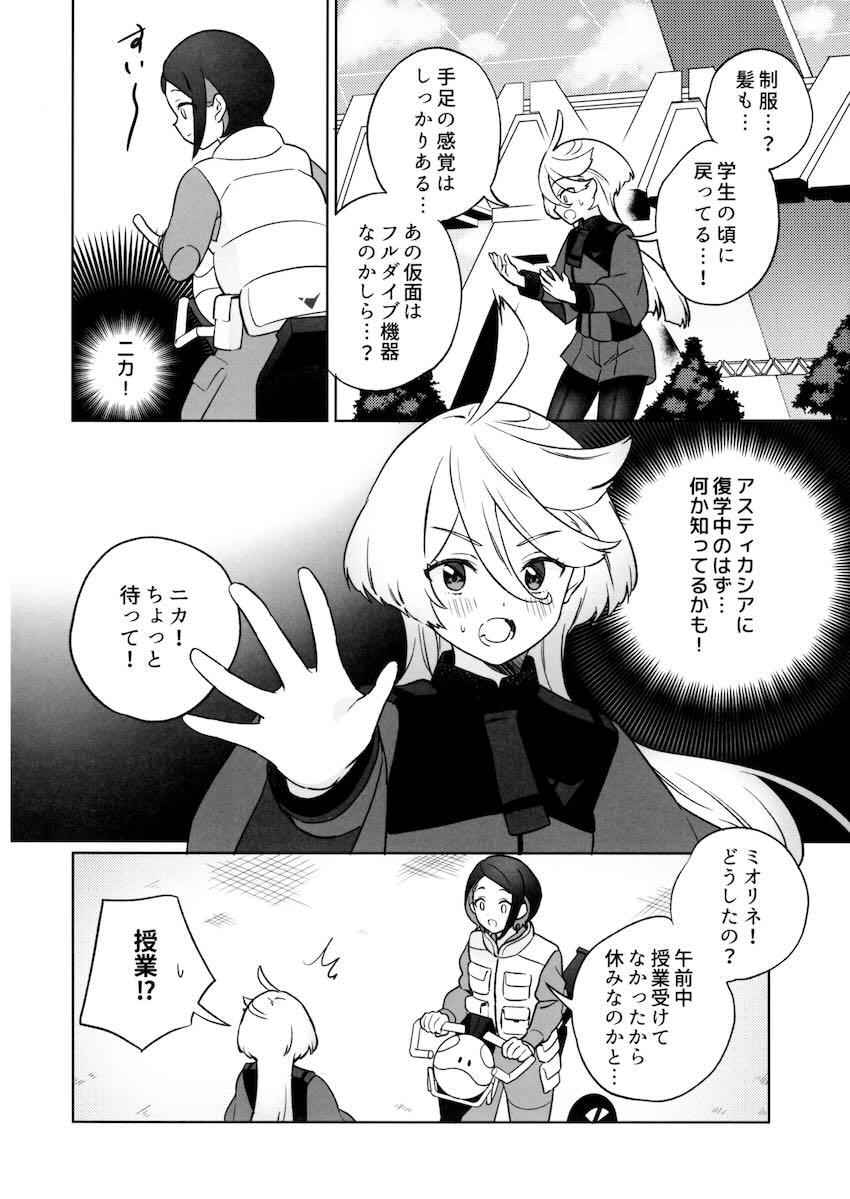 スレミオ貝合わせアクメえっち <> 007