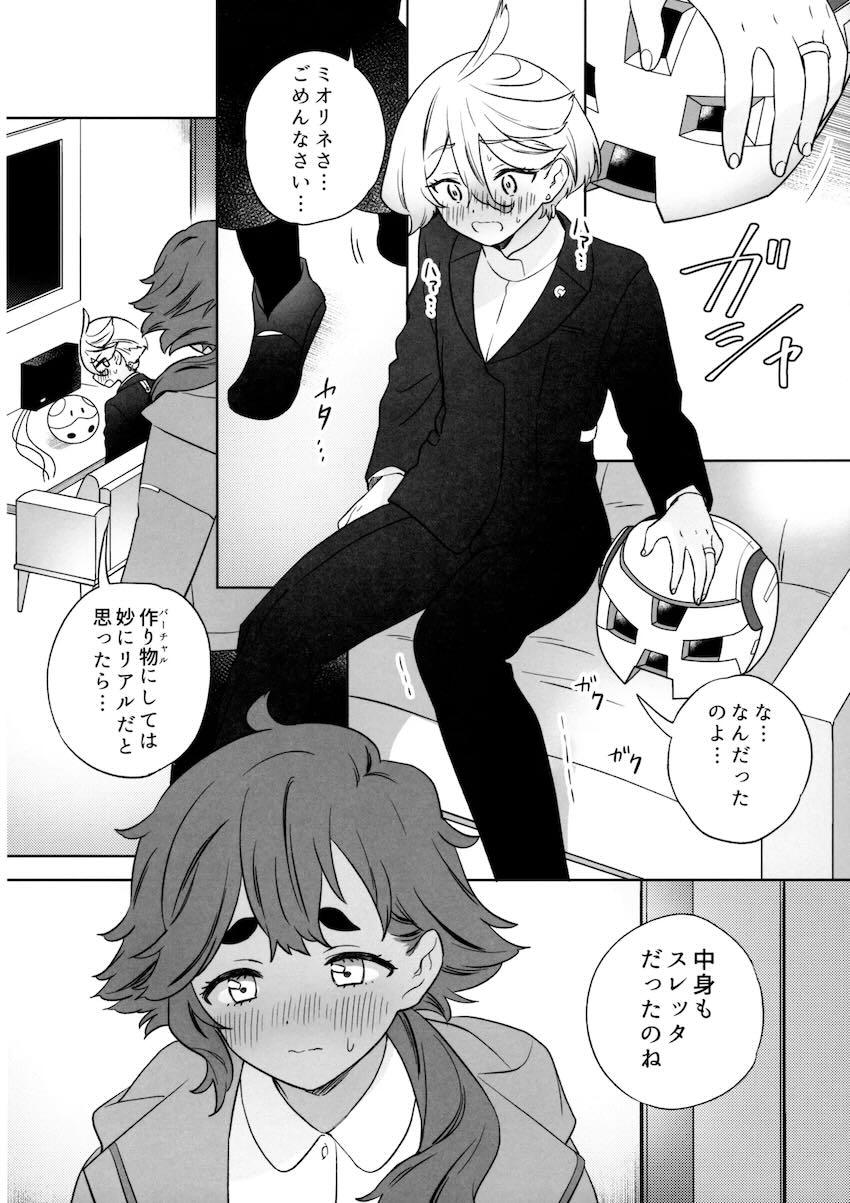 スレミオ貝合わせアクメえっち <> 025