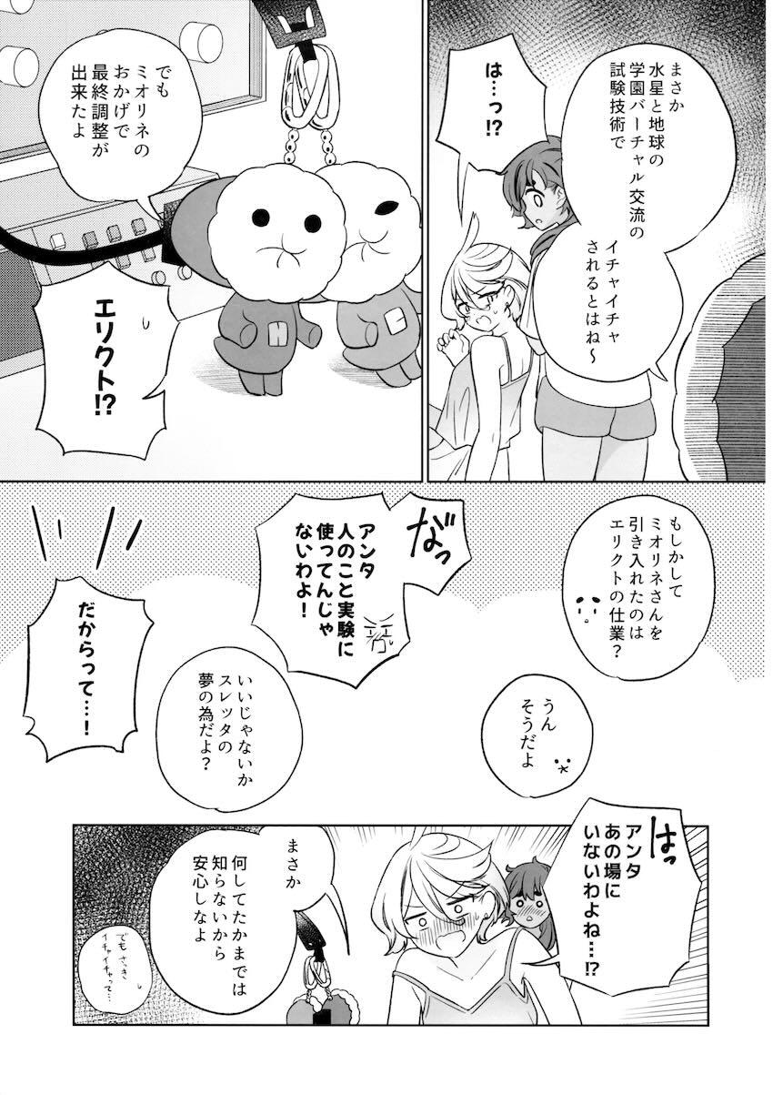 スレミオ貝合わせアクメえっち <> 028