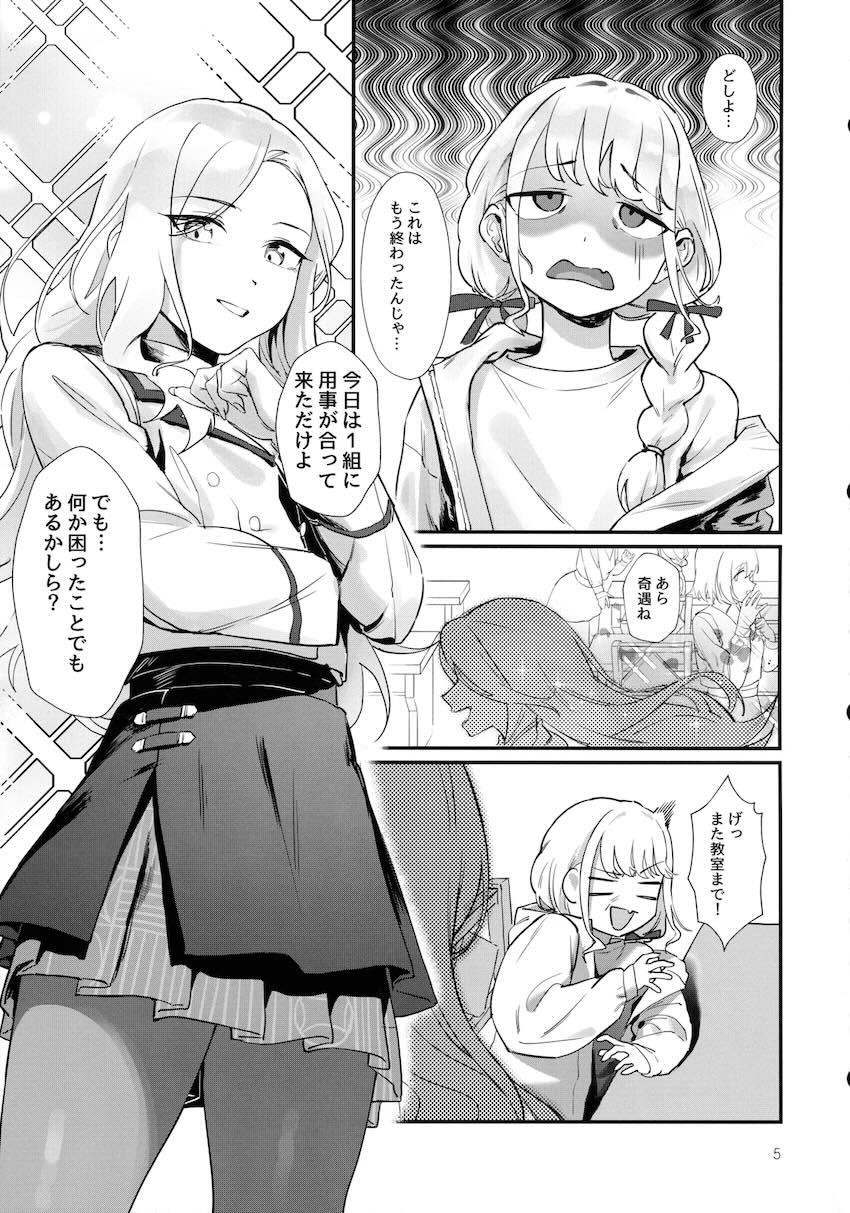 生徒会長のアルバイト <> 004