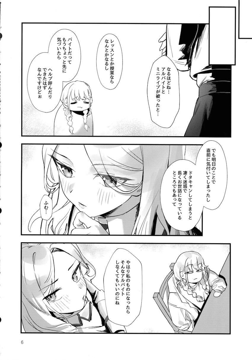 生徒会長のアルバイト <> 005
