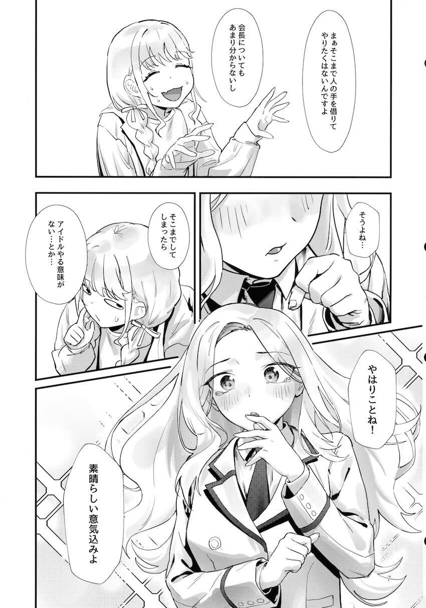 生徒会長のアルバイト <> 006