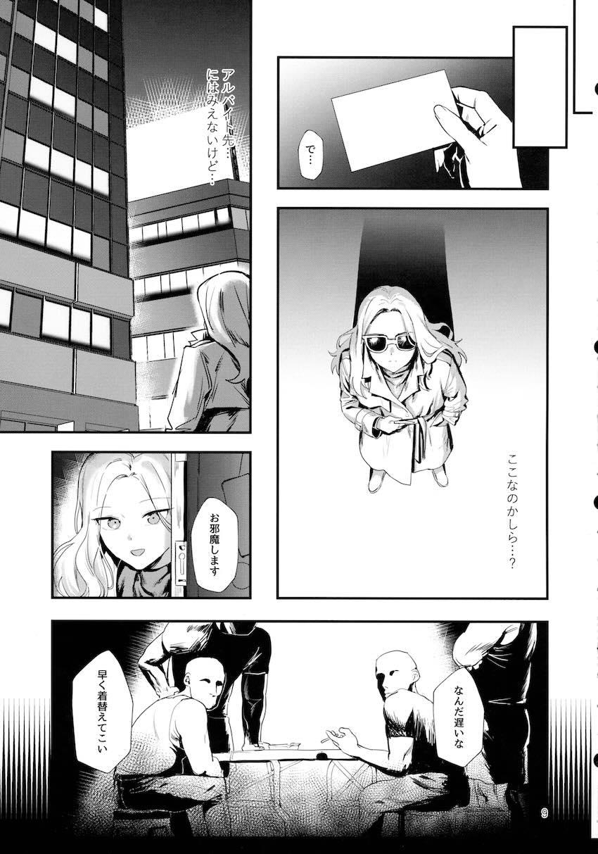 生徒会長のアルバイト <> 008