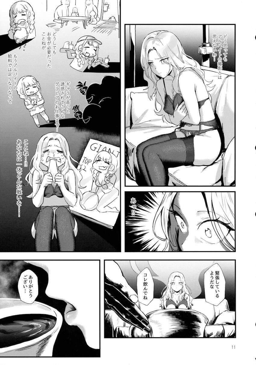 生徒会長のアルバイト <> 010