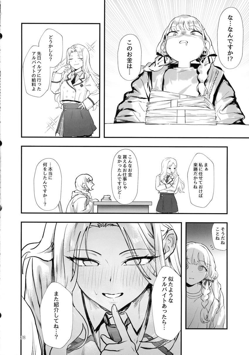 生徒会長のアルバイト <> 027