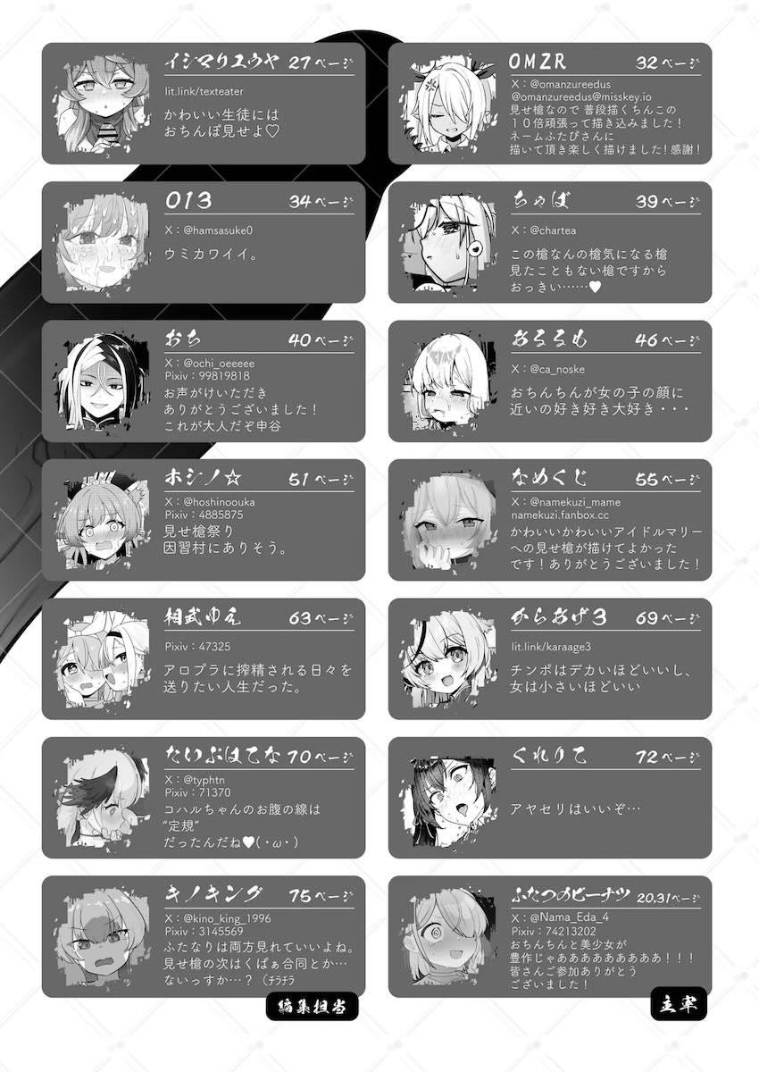 可愛い生徒たちにおちんちん見せつけてセックスする合同誌 <> 076