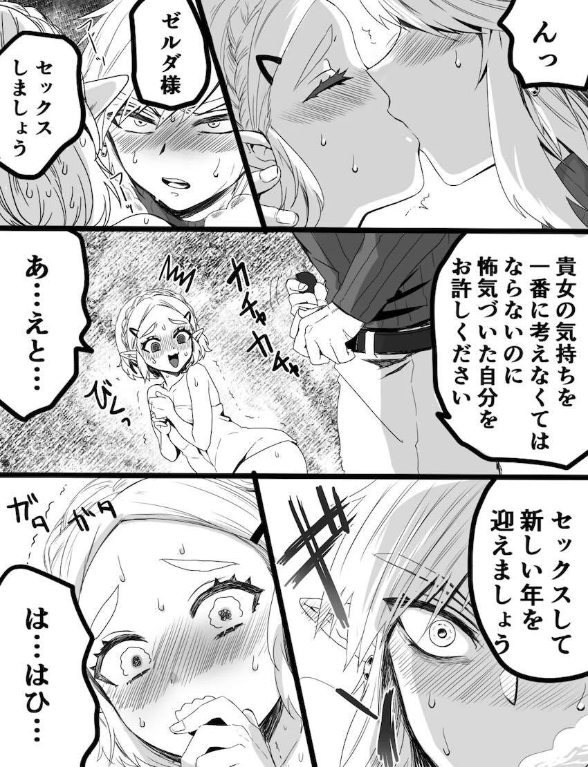 ゼルダ姫と年越しセックス <> 004