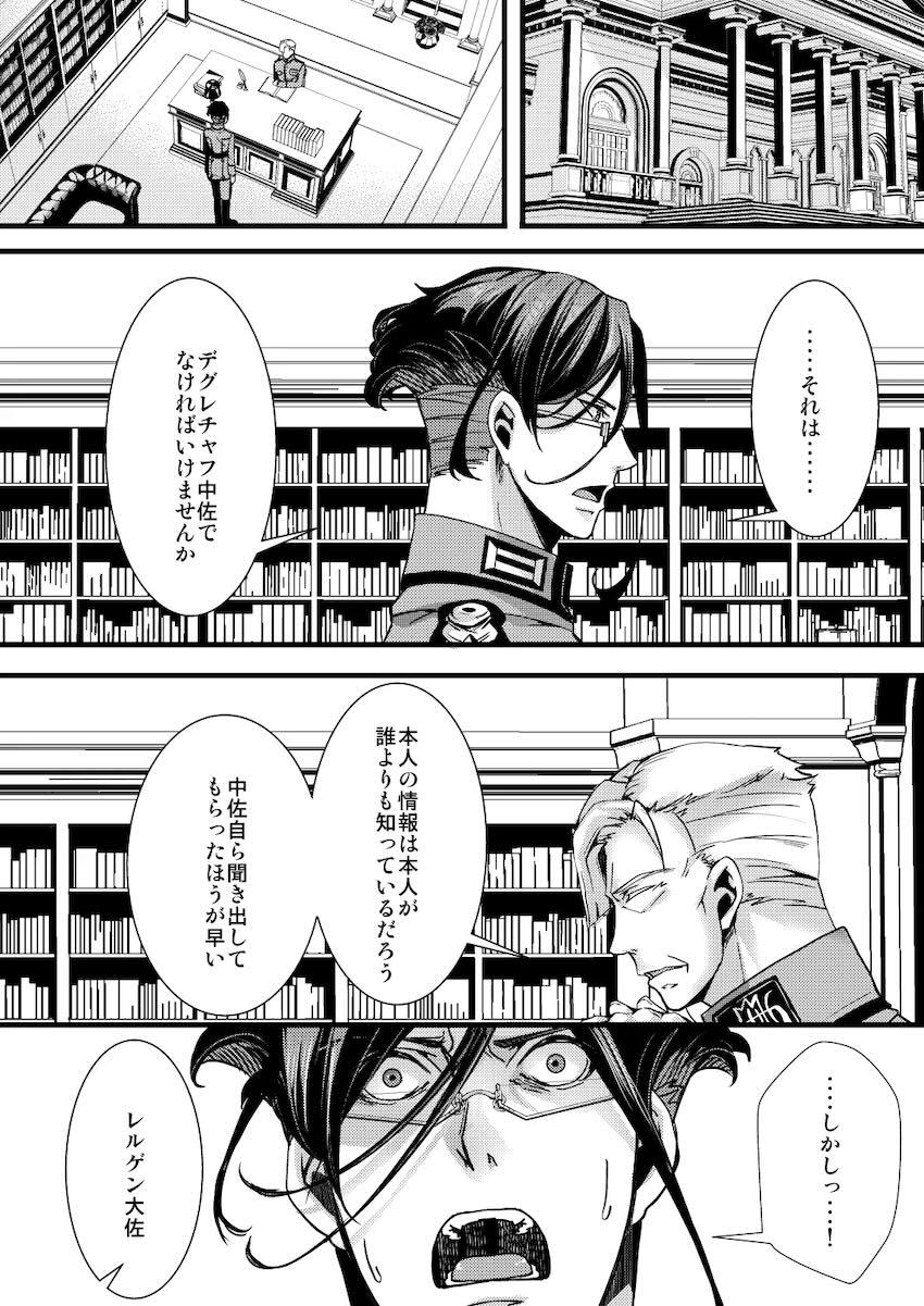 スパイ任務で娼婦役を演じた恋人ターニャの姿に嫉妬したレルゲンが彼女を強引に押し倒して処女セックスする話 <> 004