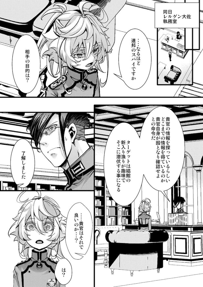 スパイ任務で娼婦役を演じた恋人ターニャの姿に嫉妬したレルゲンが彼女を強引に押し倒して処女セックスする話 <> 006