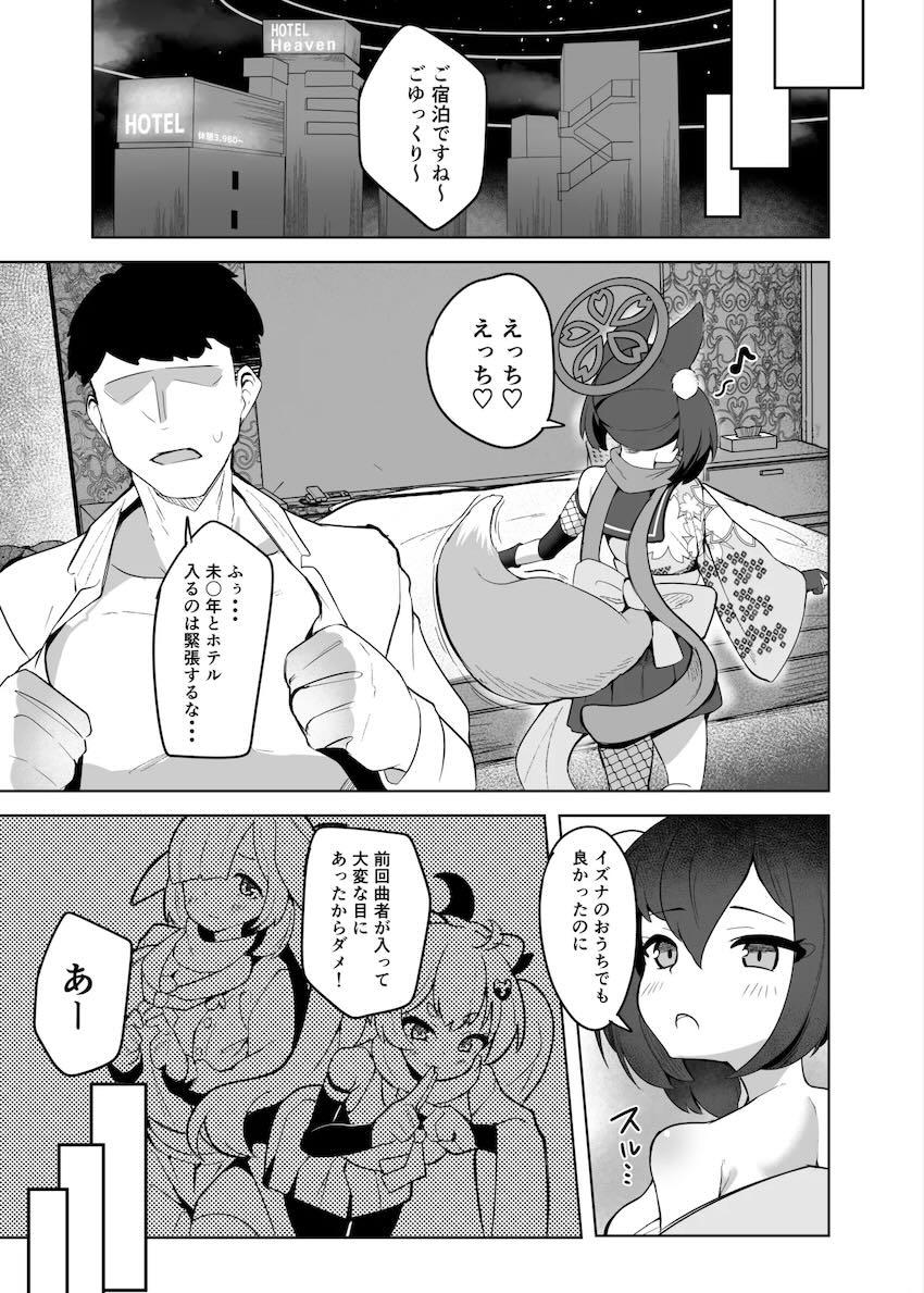 積極的すぎる発情イズナとラブホで生中出しセックス！ <> 008