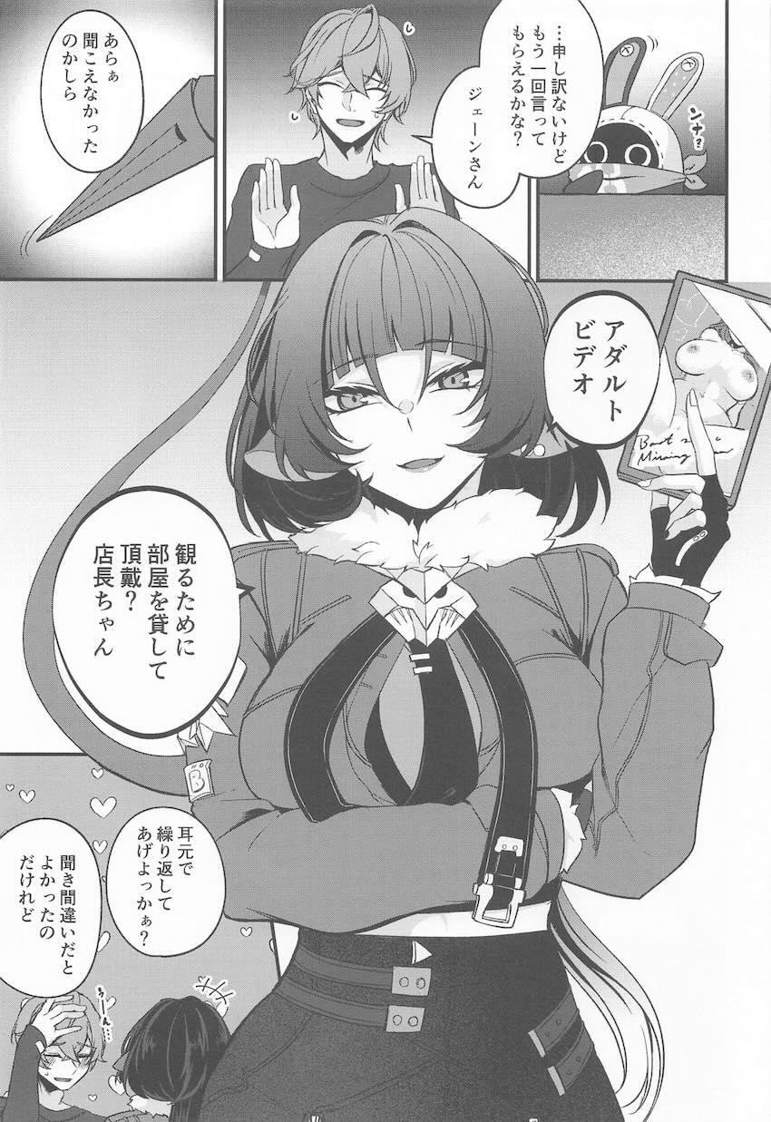 痴女お姉さんジェーン・ドゥと初エッチ <> 002