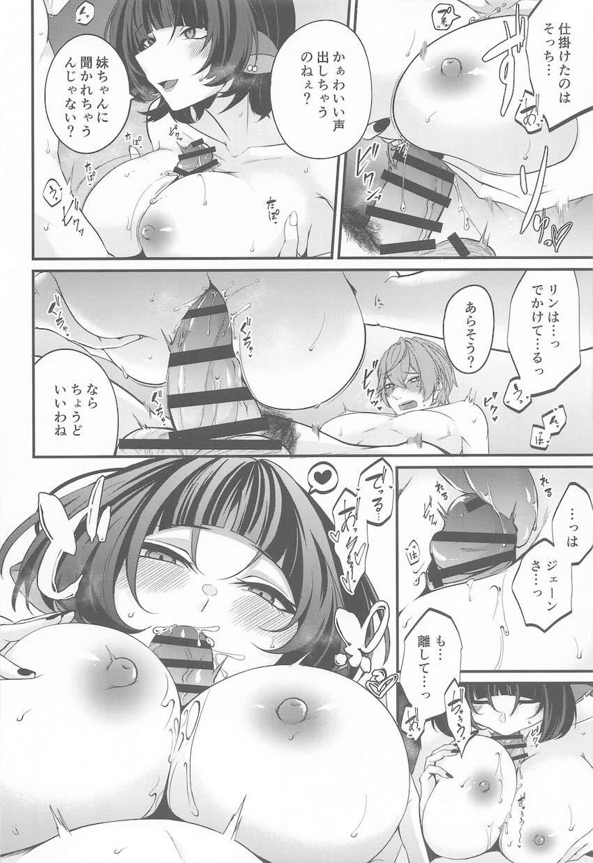 痴女お姉さんジェーン・ドゥと初エッチ <> 007