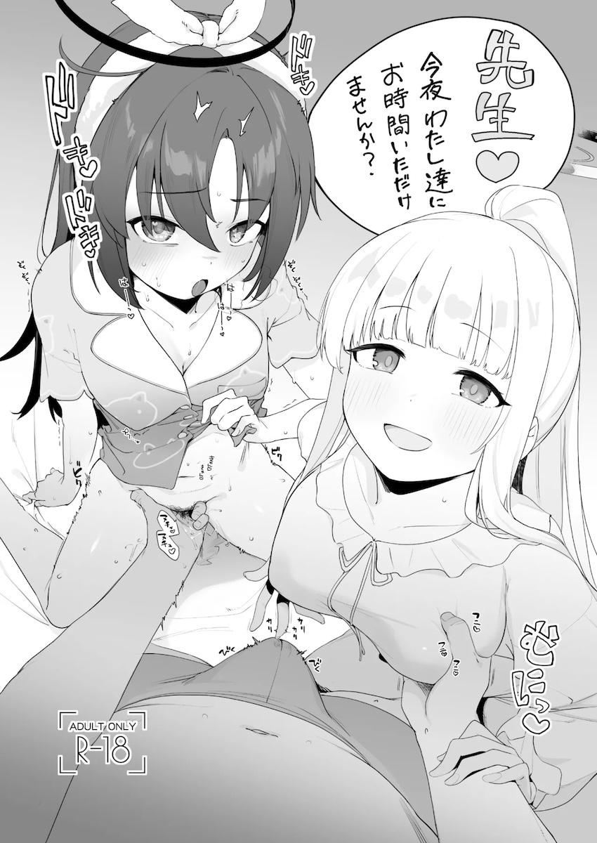 先生今夜わたしたちにお時間いただけませんか？ <> 1