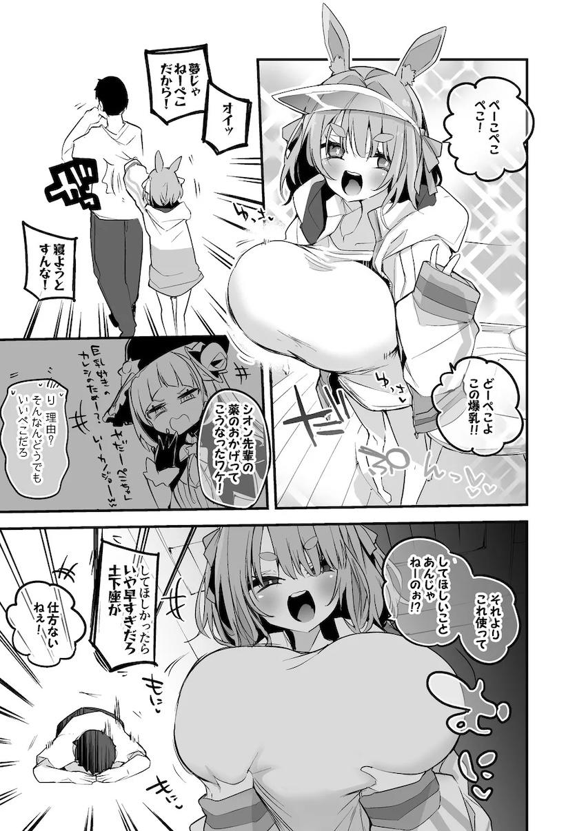 爆乳ぺこらにズリコキしてもらう本 <> 1