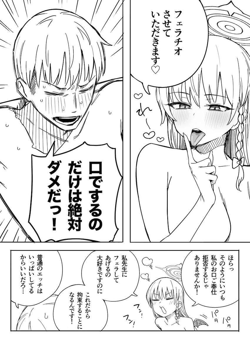 黒舘ハルナに逆レイプフェラ搾精される本 <> 003