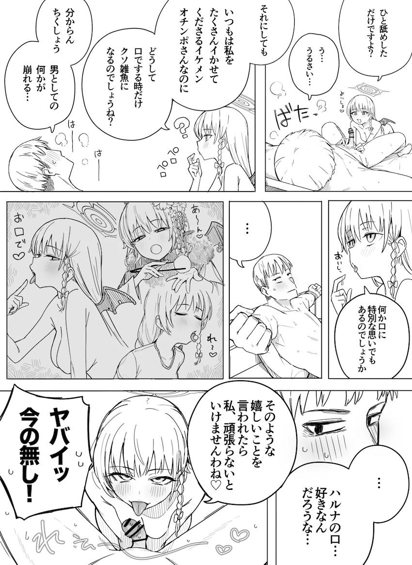 黒舘ハルナに逆レイプフェラ搾精される本 <> 005