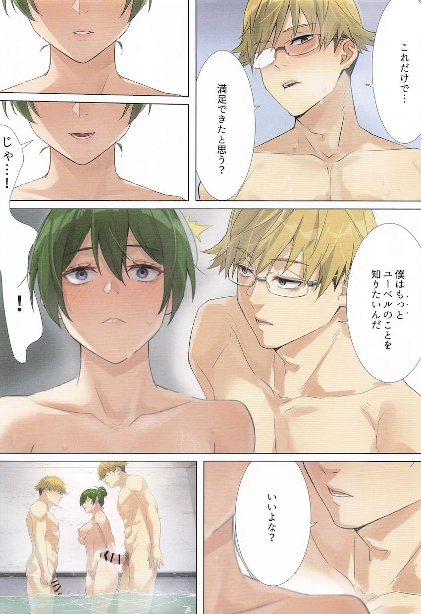 【前編】ユーベルとラントの温泉えっち <> 015