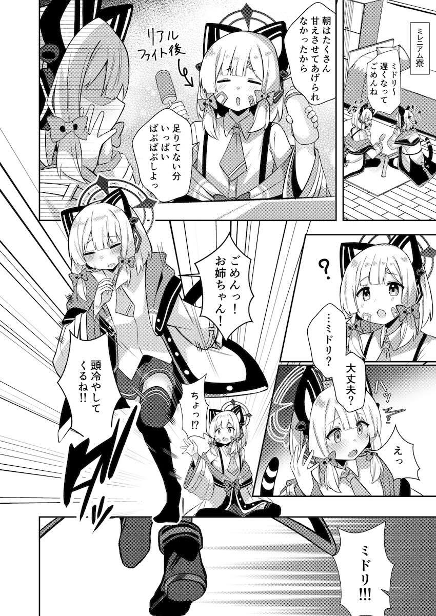 落ち込むミドリを赤ちゃんプレイで慰める！ <> 017