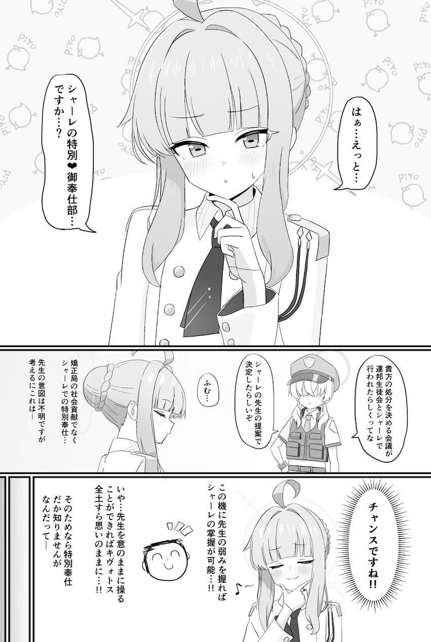 不知火カヤとわからせえっち活動！ <> 002