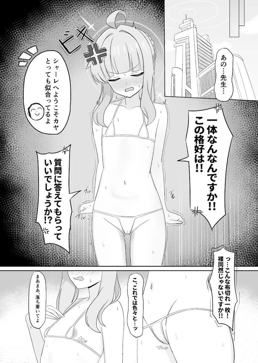 不知火カヤとわからせえっち活動！ <> 003