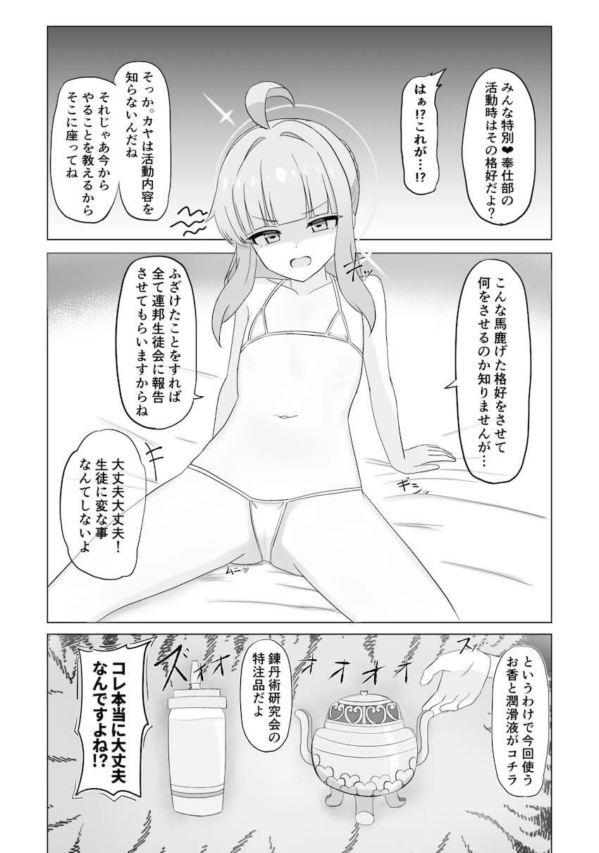 不知火カヤとわからせえっち活動！ <> 004