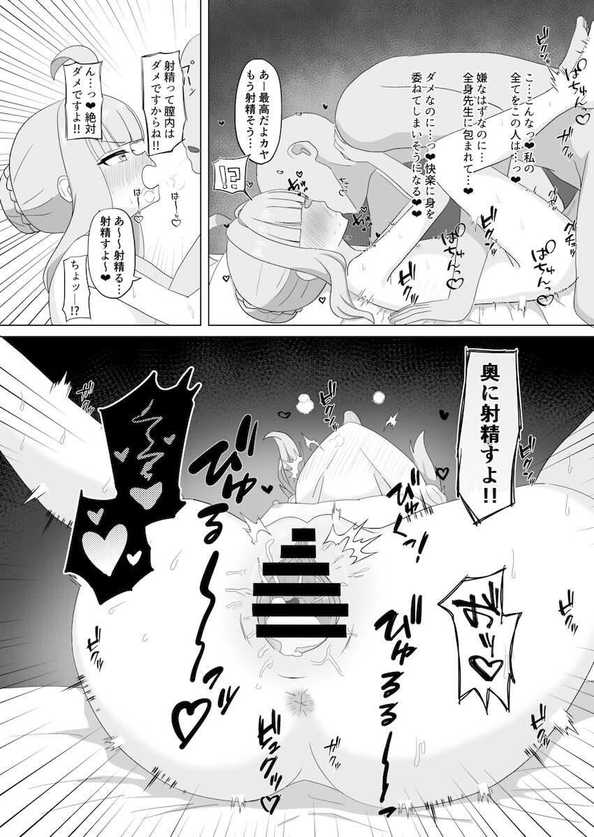 不知火カヤとわからせえっち活動！ <> 011
