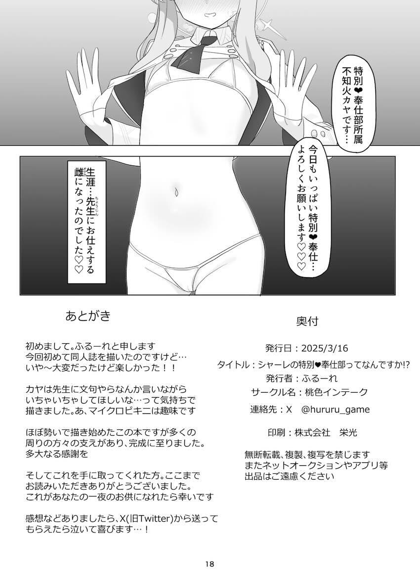 不知火カヤとわからせえっち活動！ <> 017