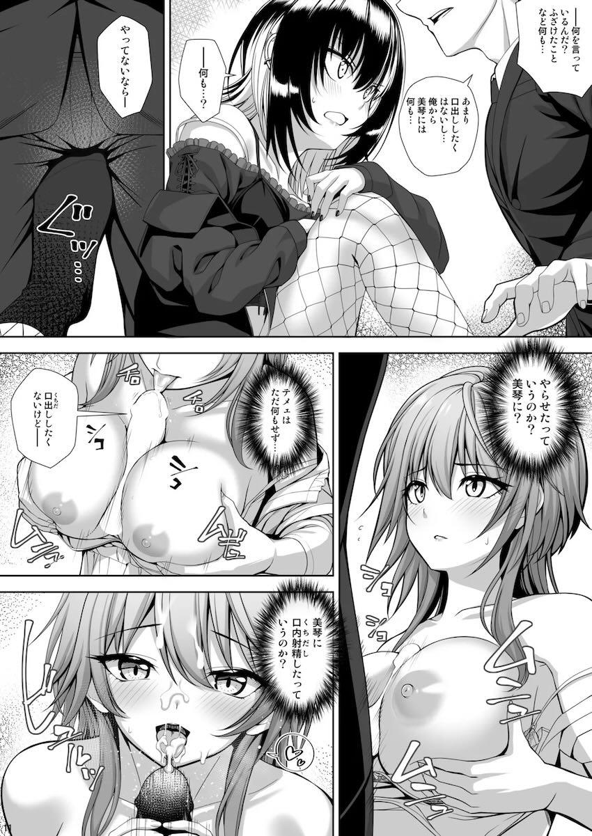 Pのおちんぽから美琴の匂いがして気になっちゃう斑鳩ルカ <> 011