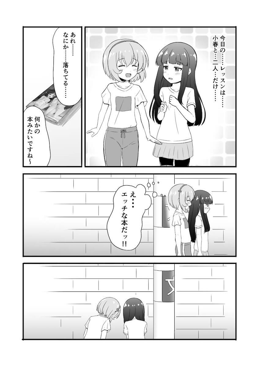 エロ本拾った小春と雪美 <> 002
