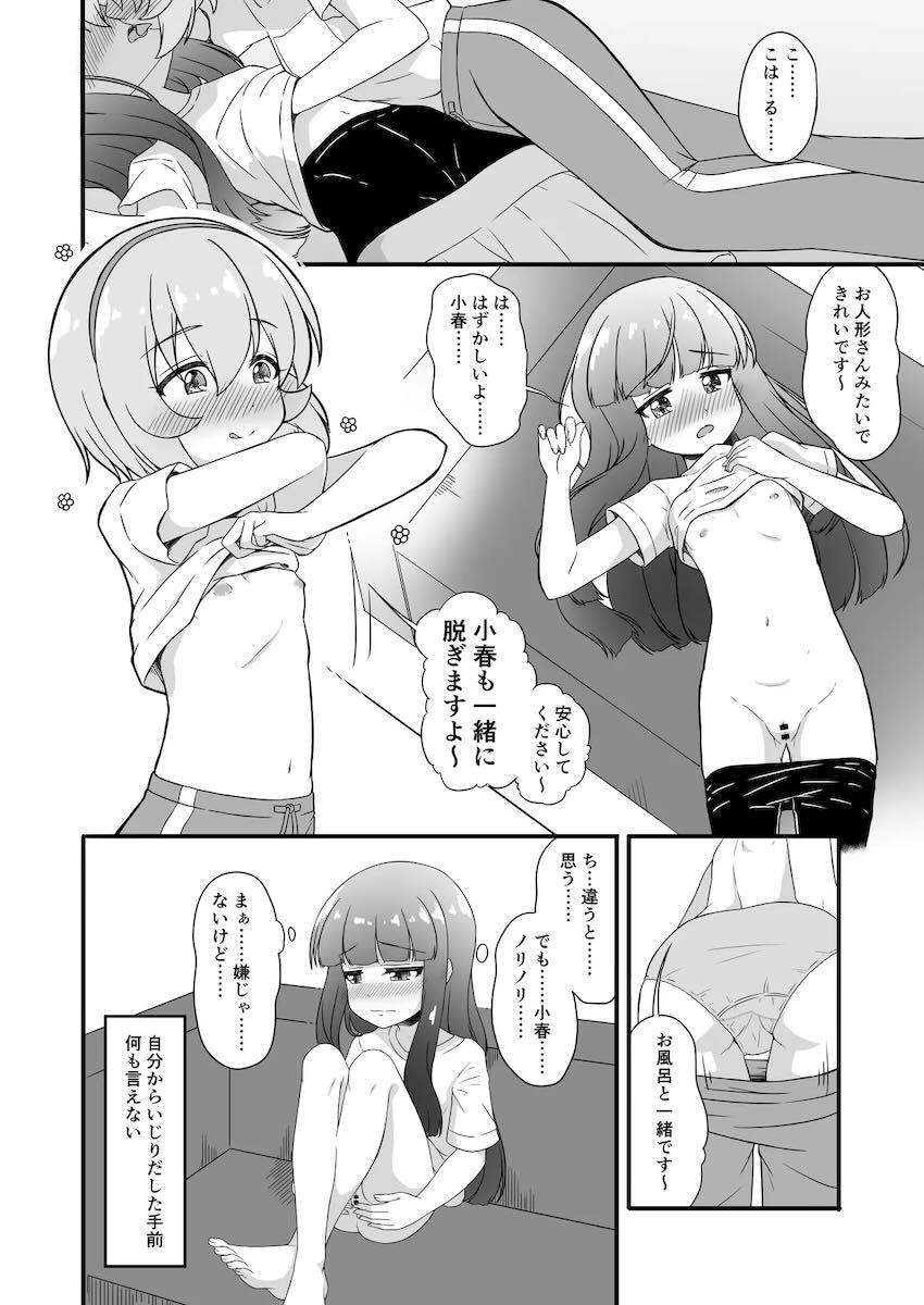 エロ本拾った小春と雪美 <> 005